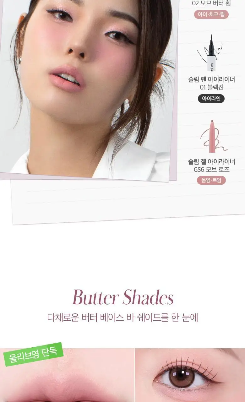 [NEW] 머지 버터 베이스 바 4 colors 상세페이지 5